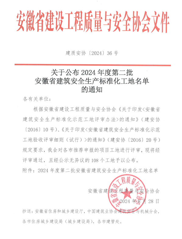 喜訊！黃山建工集團(tuán)項(xiàng)目再獲殊榮